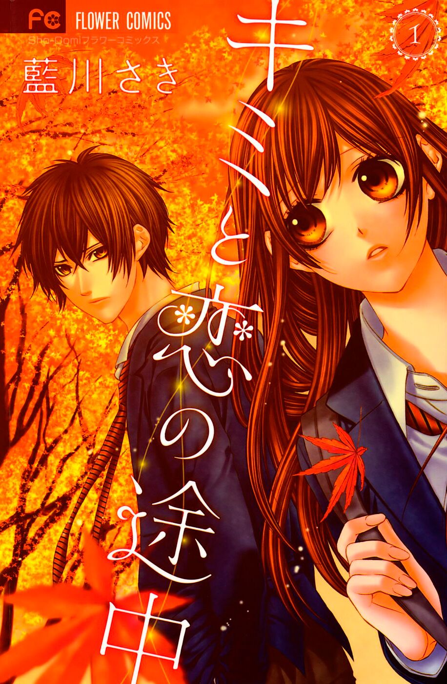 Kimi to Koi no Tochuu: Chapter 2