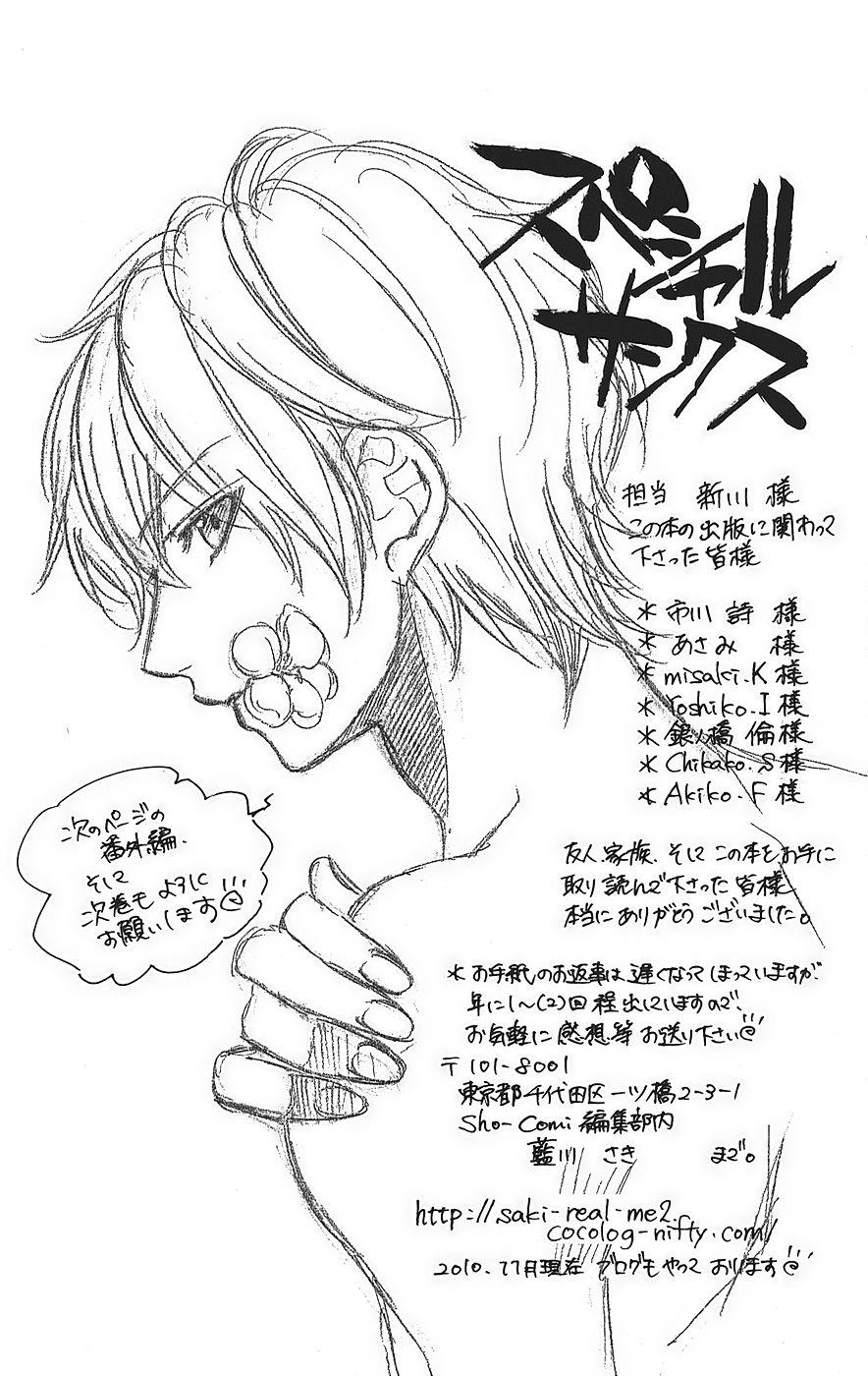 Kimi to Koi no Tochuu: Chapter 5