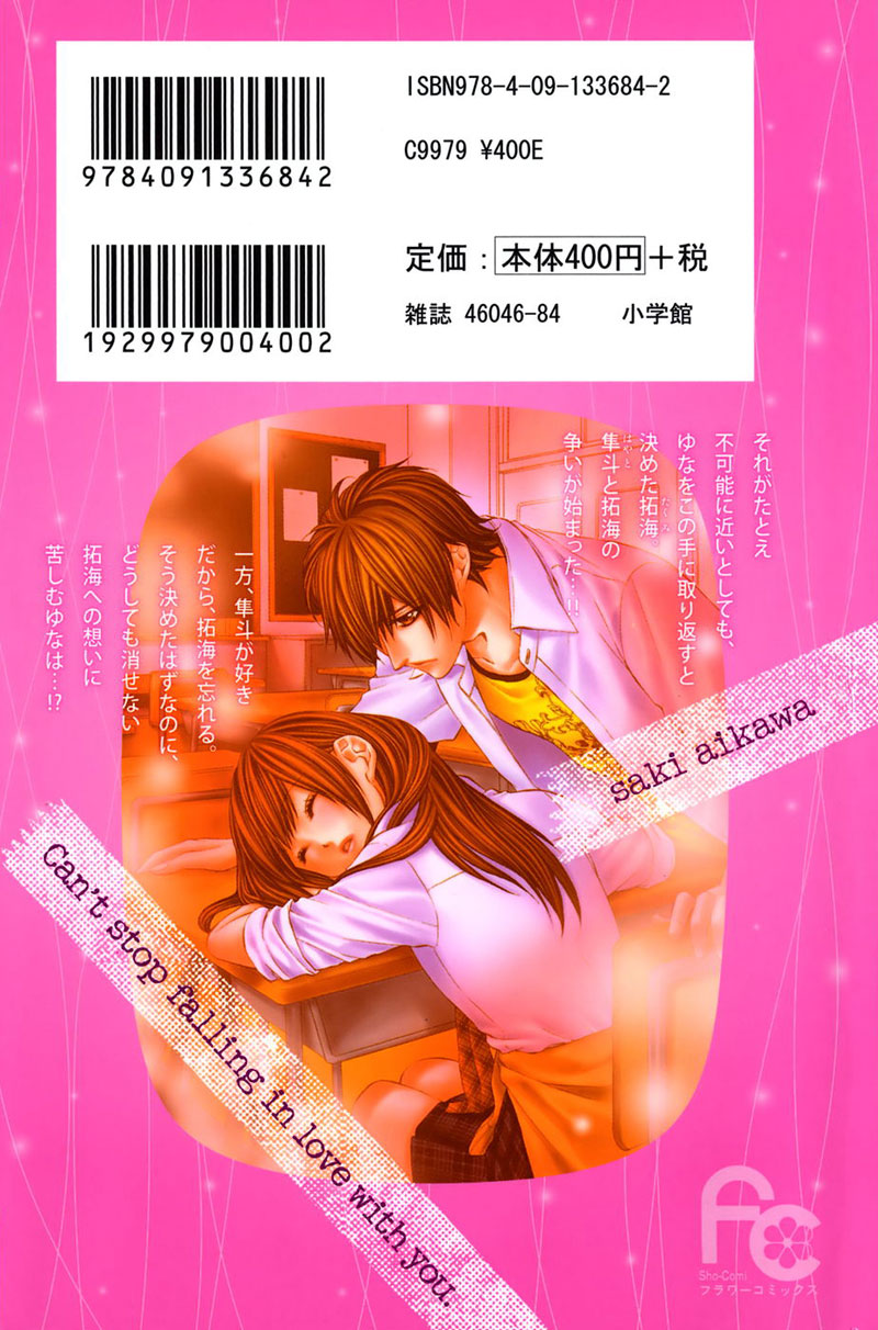 Kimi to Koi no Tochuu: Chapter 6