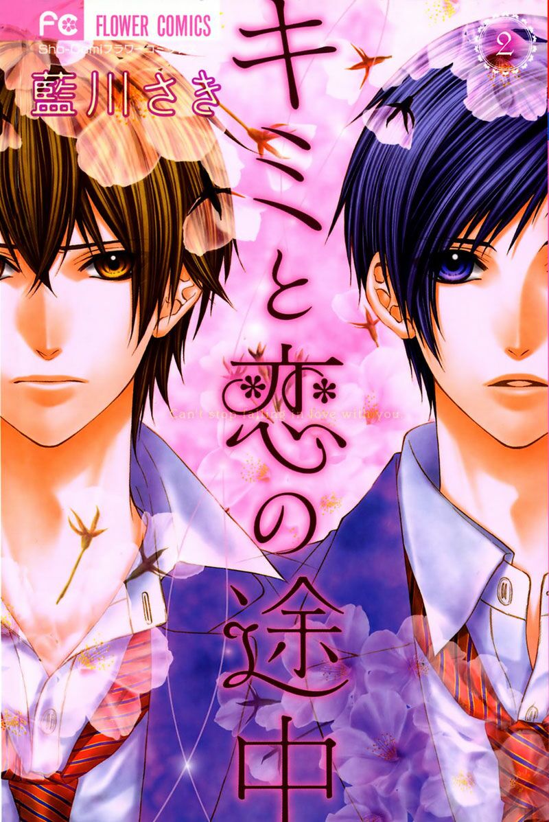 Kimi to Koi no Tochuu: Chapter 6