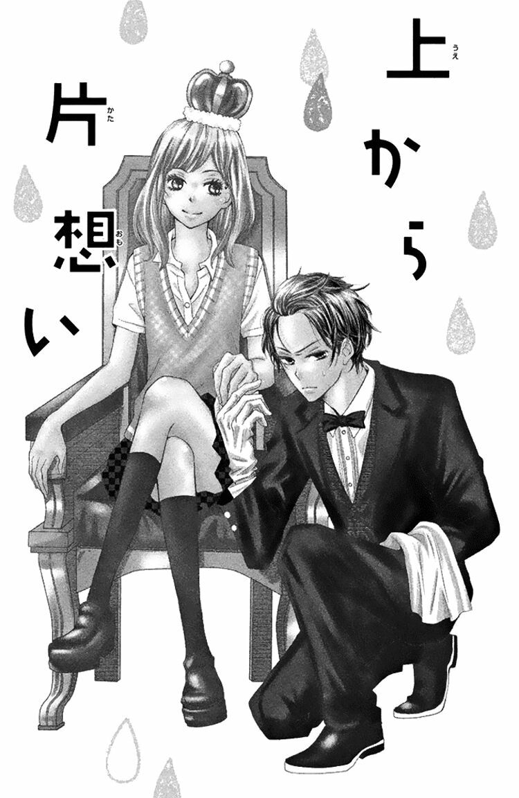 Ue kara Kataomoi: Chapter 1: One shot