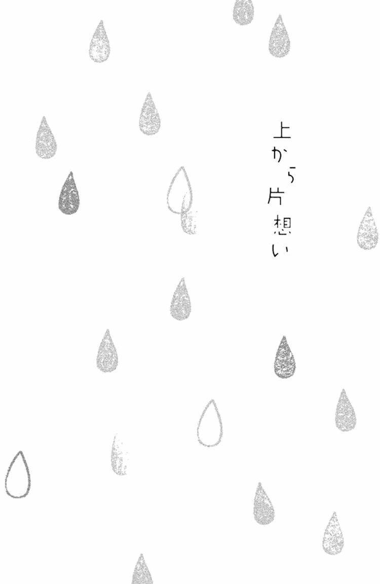Ue kara Kataomoi: Chapter 1: One shot