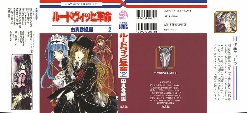 Ludwig Kakumei: Chapter 5: Rapunzel