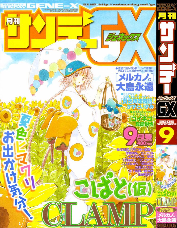 Kobato: Chapter 16: . Vol 2 Chapter 7