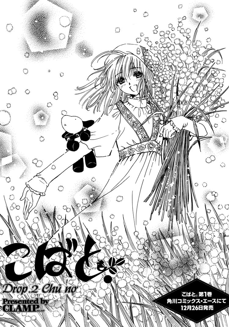 Kobato: Chapter 18: . Vol 3 Drop 02