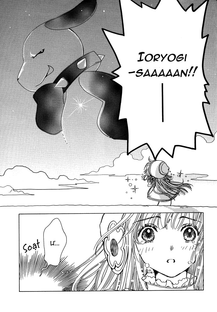 Kobato: Chapter 22: . Vol 3 Drop 06A