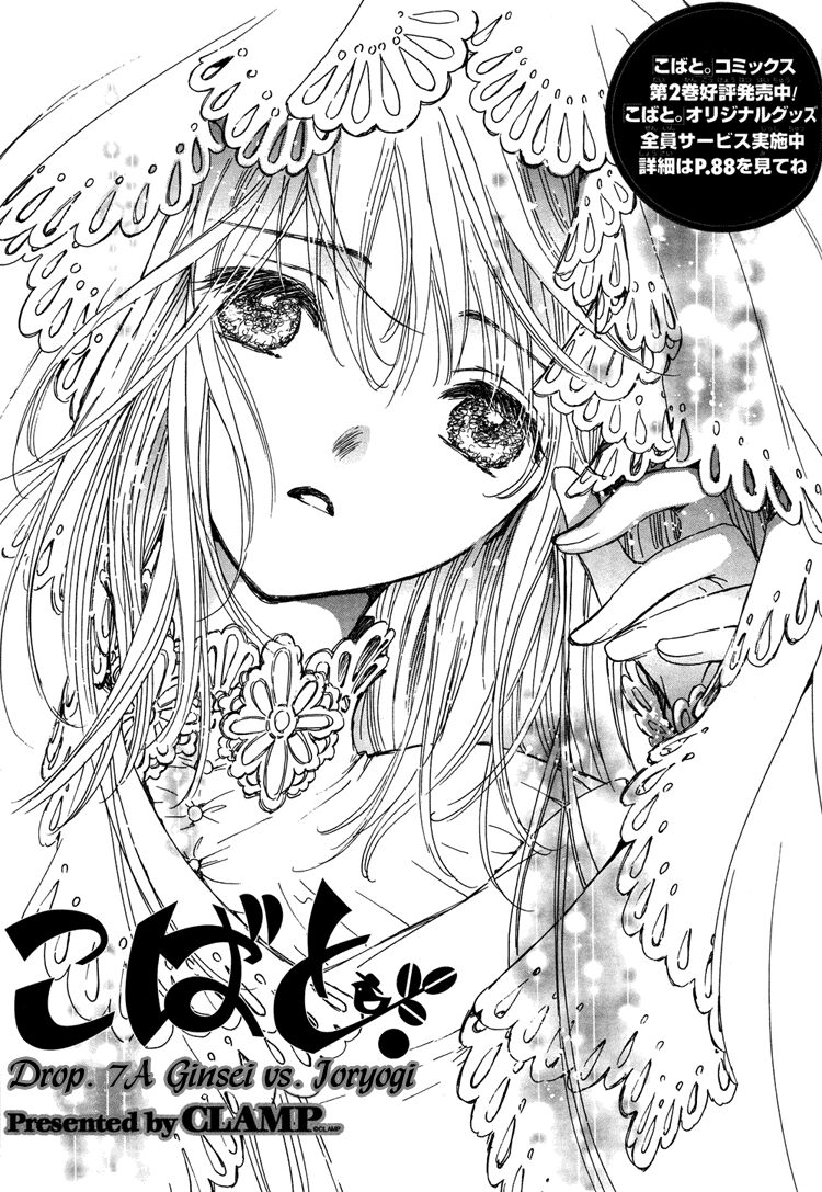 Kobato: Chapter 24: . Vol 3 Drop 07A