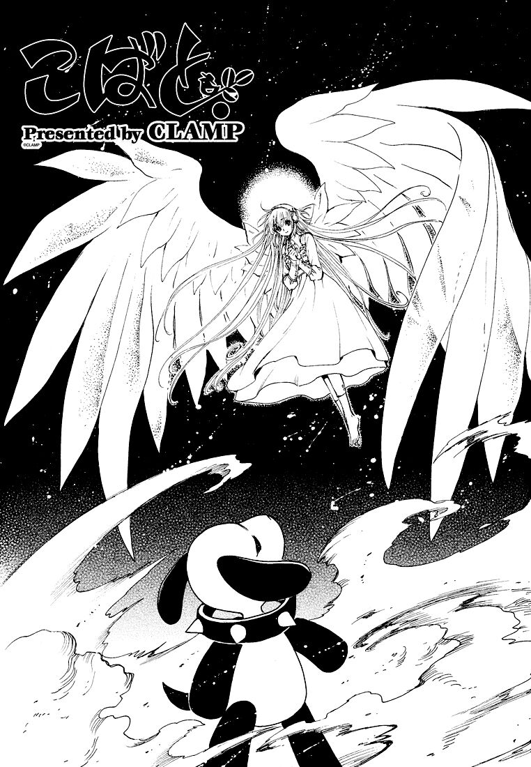 Kobato: Chapter 54: . Vol 6 Drop 23B