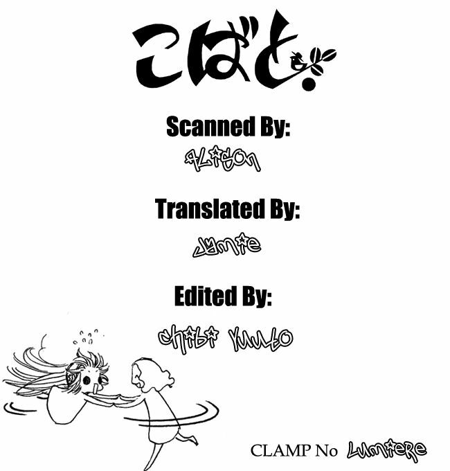 Kobato: Chapter 6: . Vol 1 Exam 6