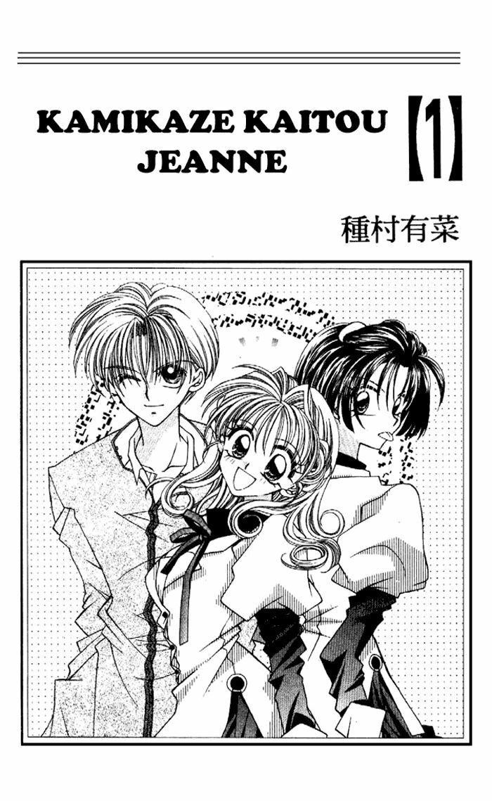 Kamikaze Kaitou Jeanne: Chapter 1