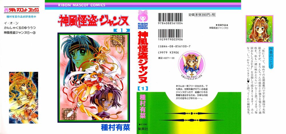 Kamikaze Kaitou Jeanne: Chapter 1