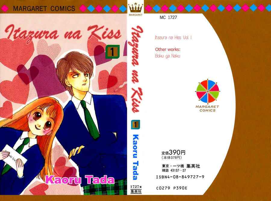 Itazura na Kiss: Chapter 1