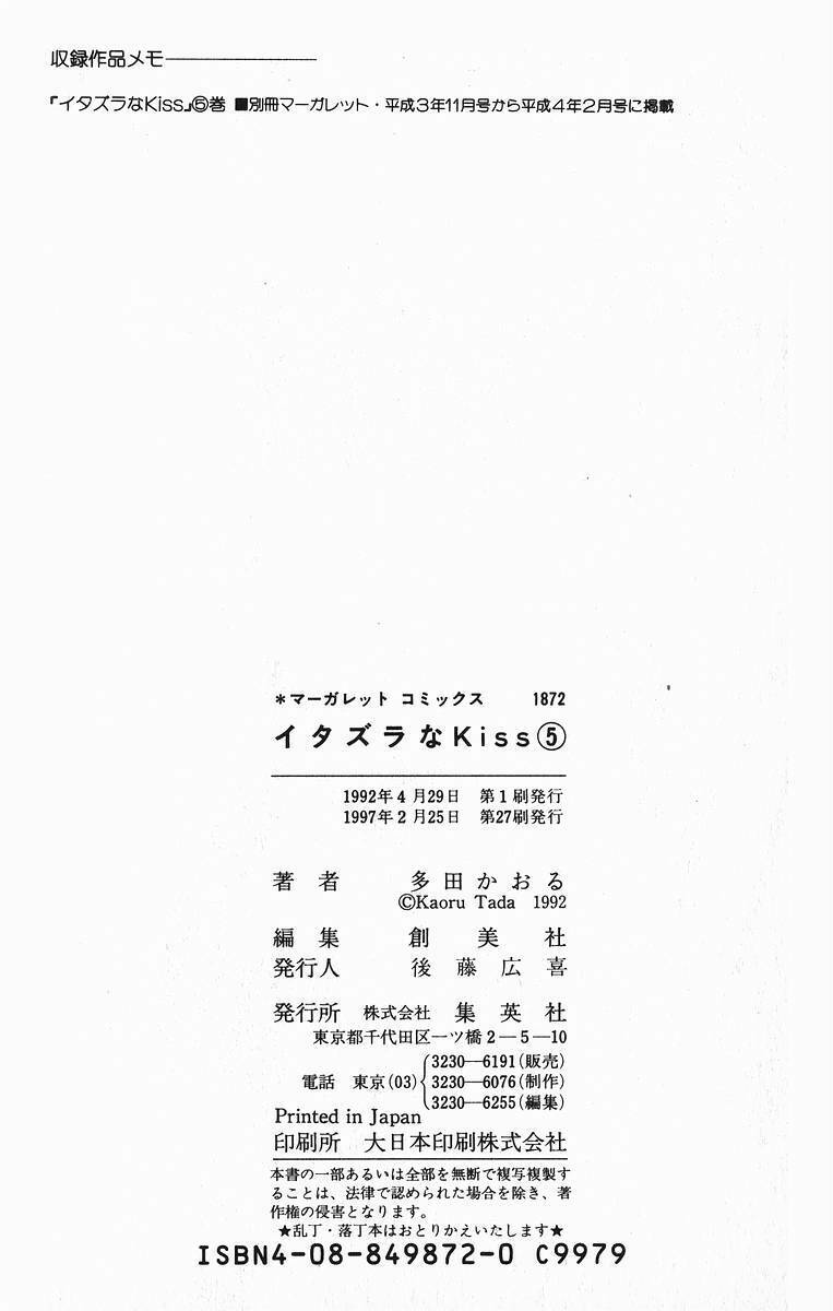 Itazura na Kiss: Chapter 19