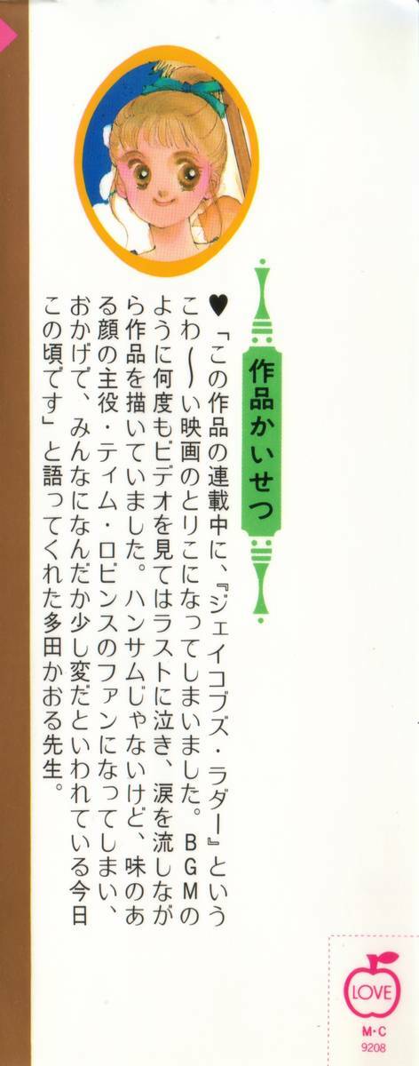 Itazura na Kiss: Chapter 20