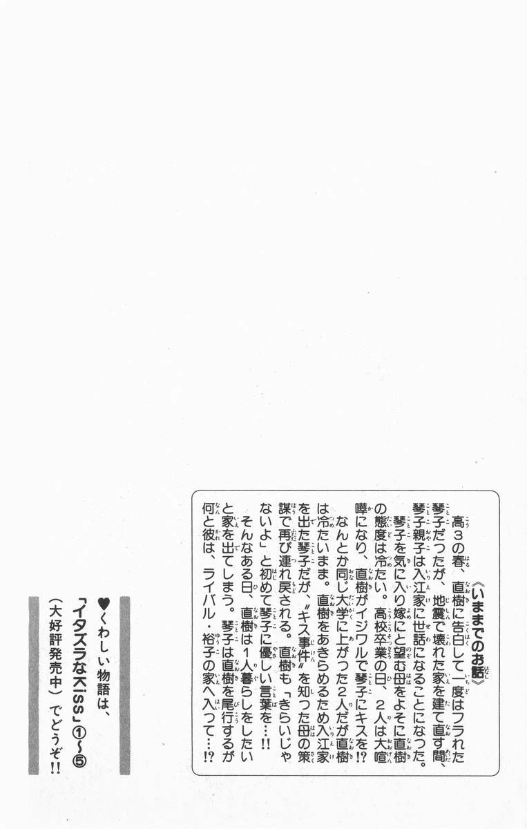 Itazura na Kiss: Chapter 20