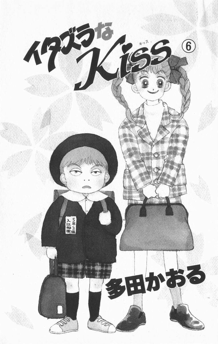 Itazura na Kiss: Chapter 20