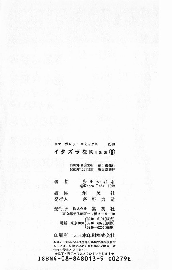 Itazura na Kiss: Chapter 23