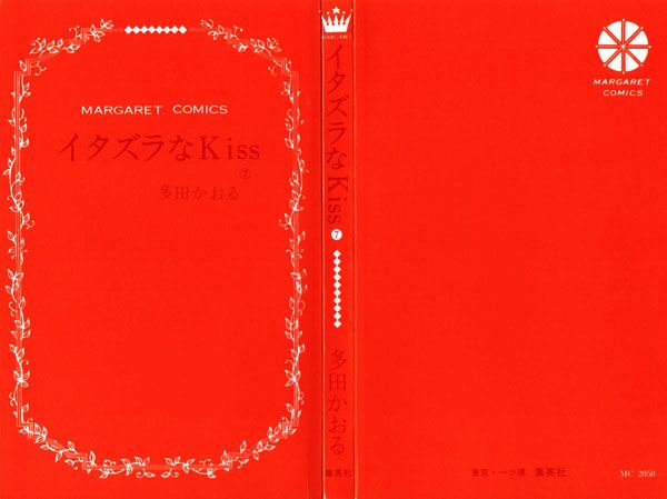 Itazura na Kiss: Chapter 24