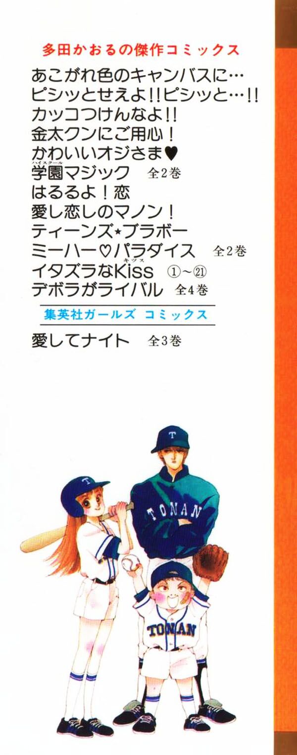 Itazura na Kiss: Chapter 24