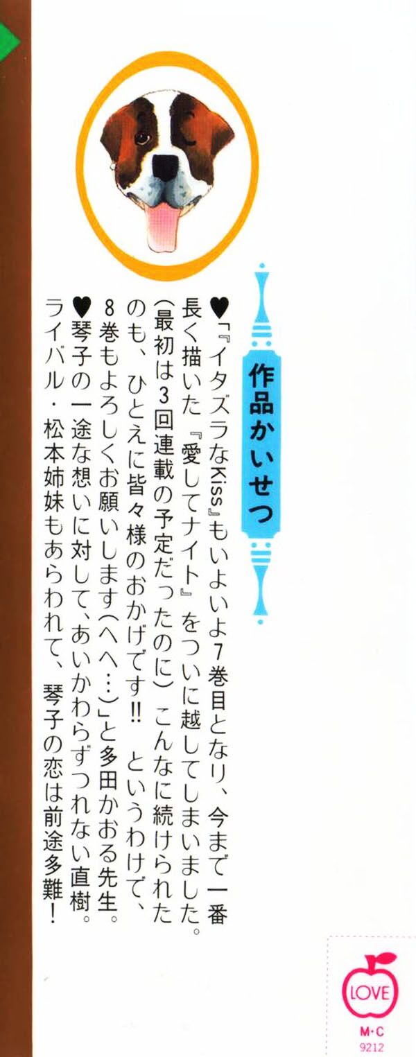 Itazura na Kiss: Chapter 24
