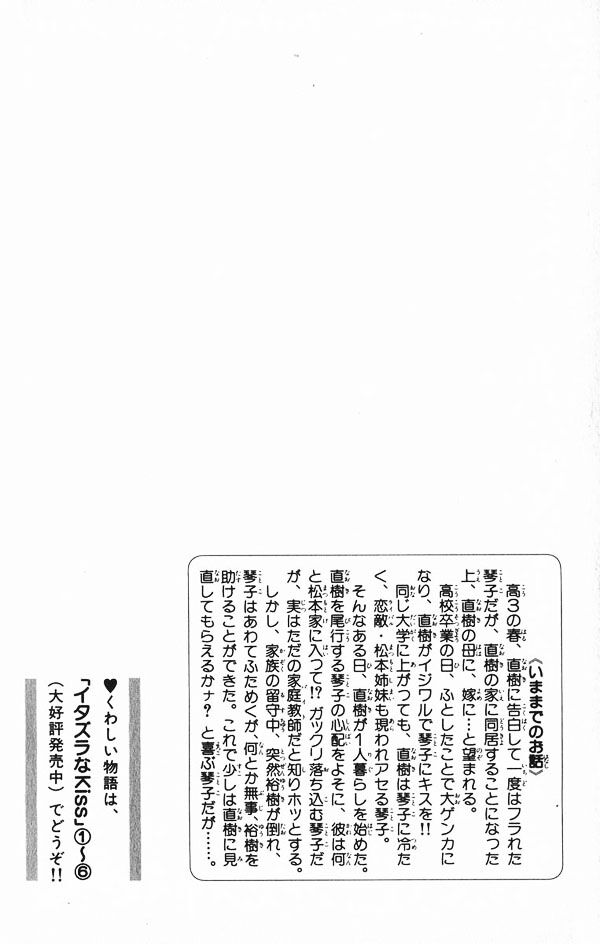 Itazura na Kiss: Chapter 24