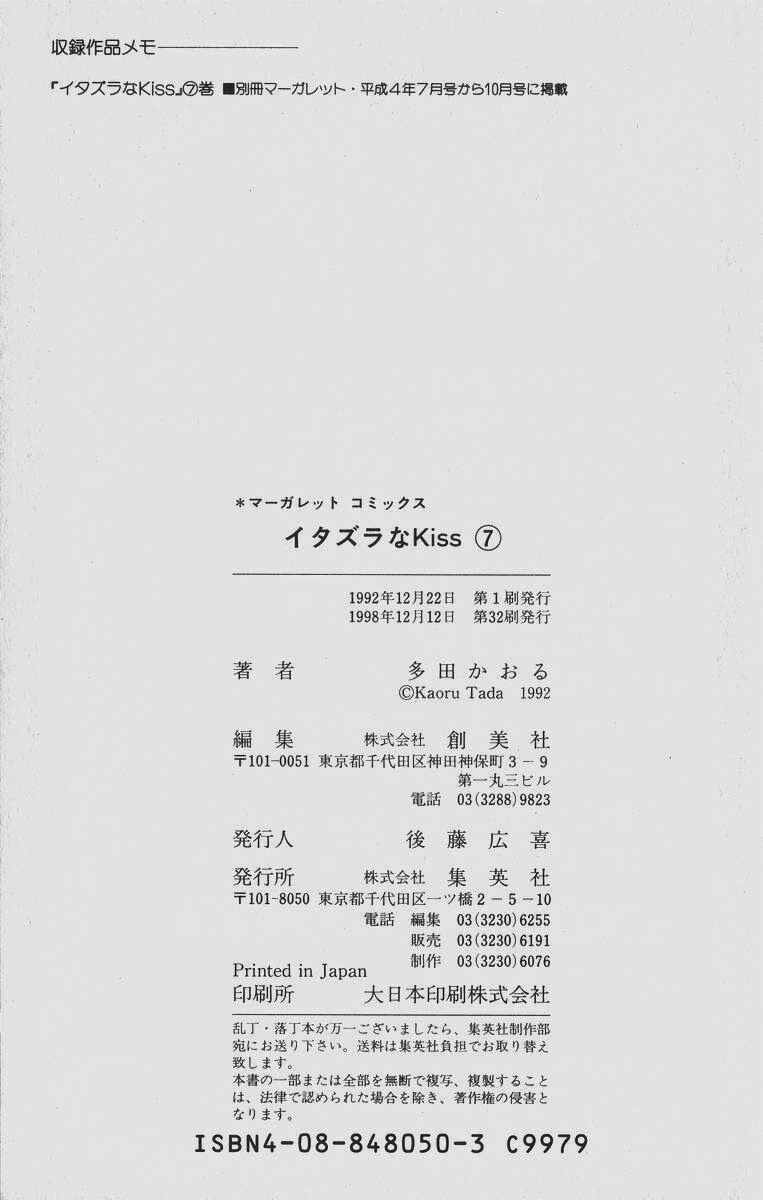 Itazura na Kiss: Chapter 27