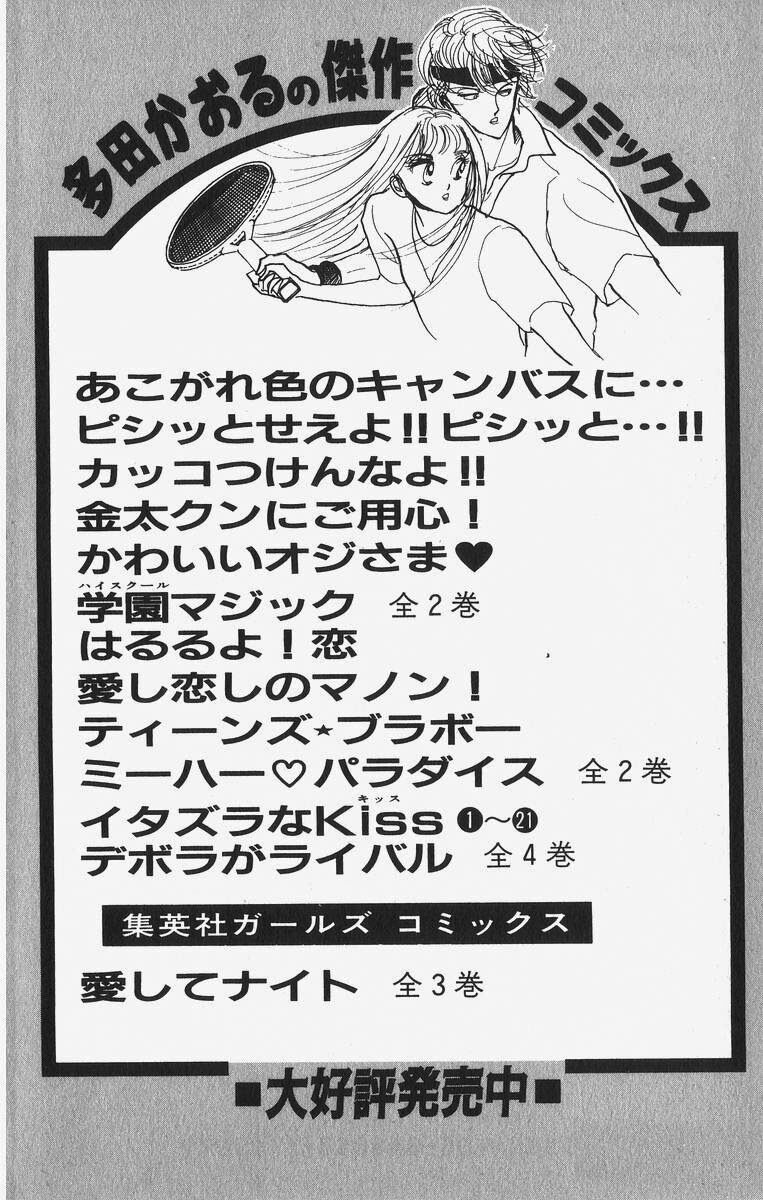 Itazura na Kiss: Chapter 27