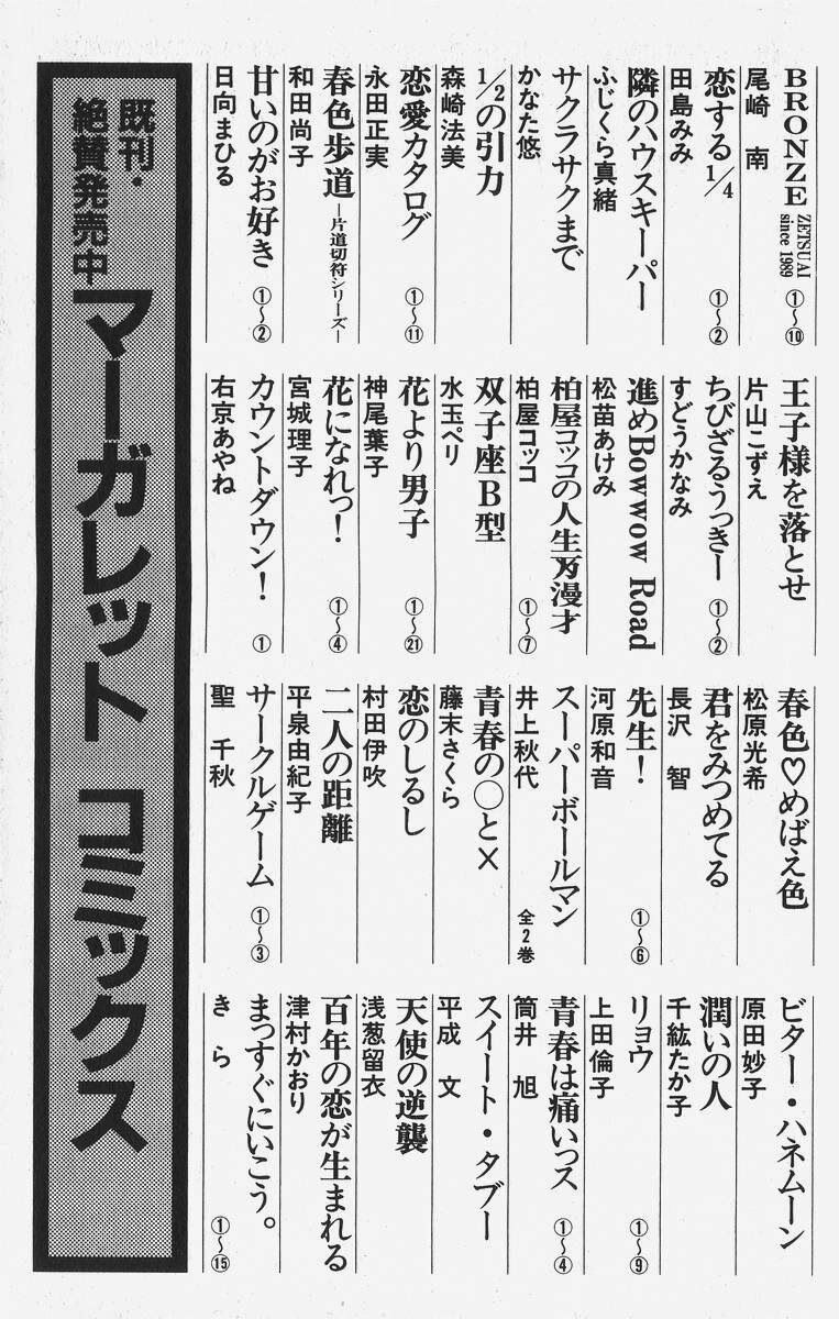 Itazura na Kiss: Chapter 27
