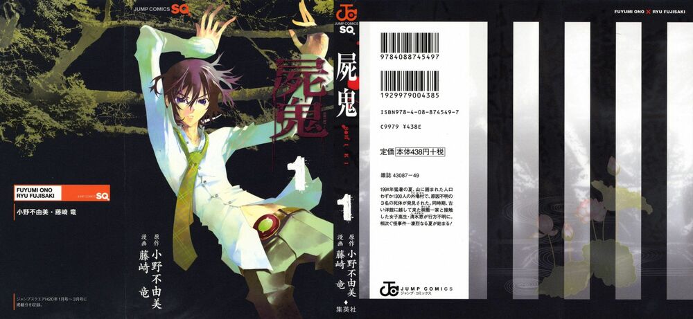 Shiki: Chapter 0