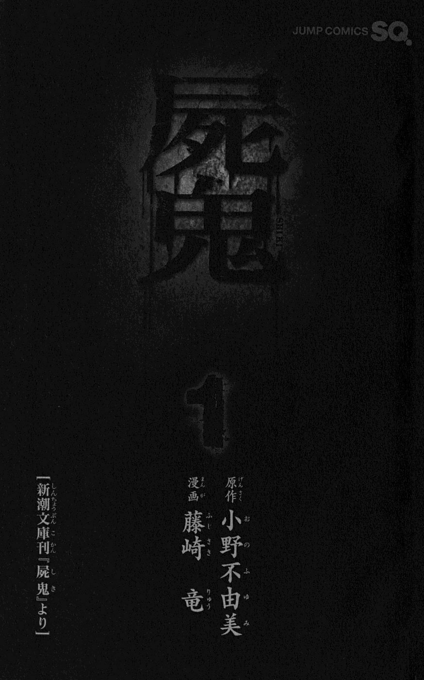 Shiki: Chapter 0
