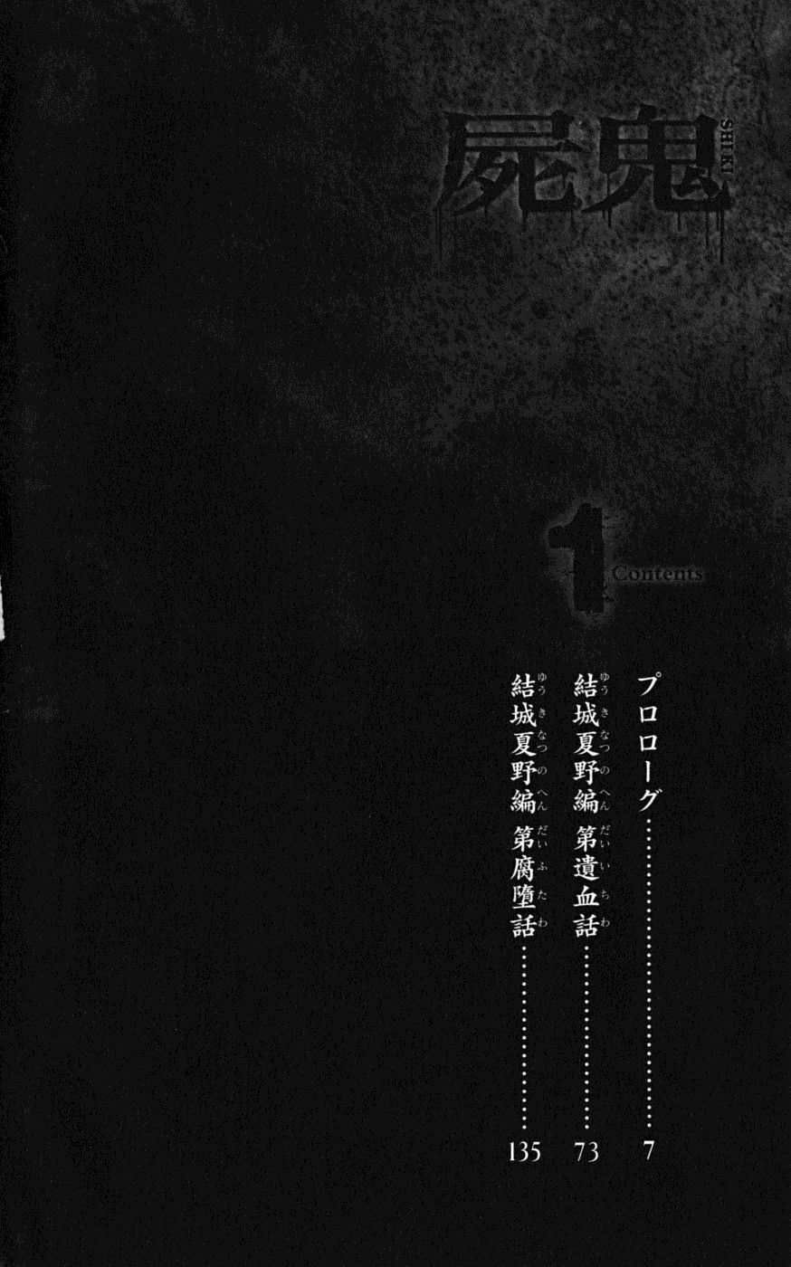 Shiki: Chapter 0