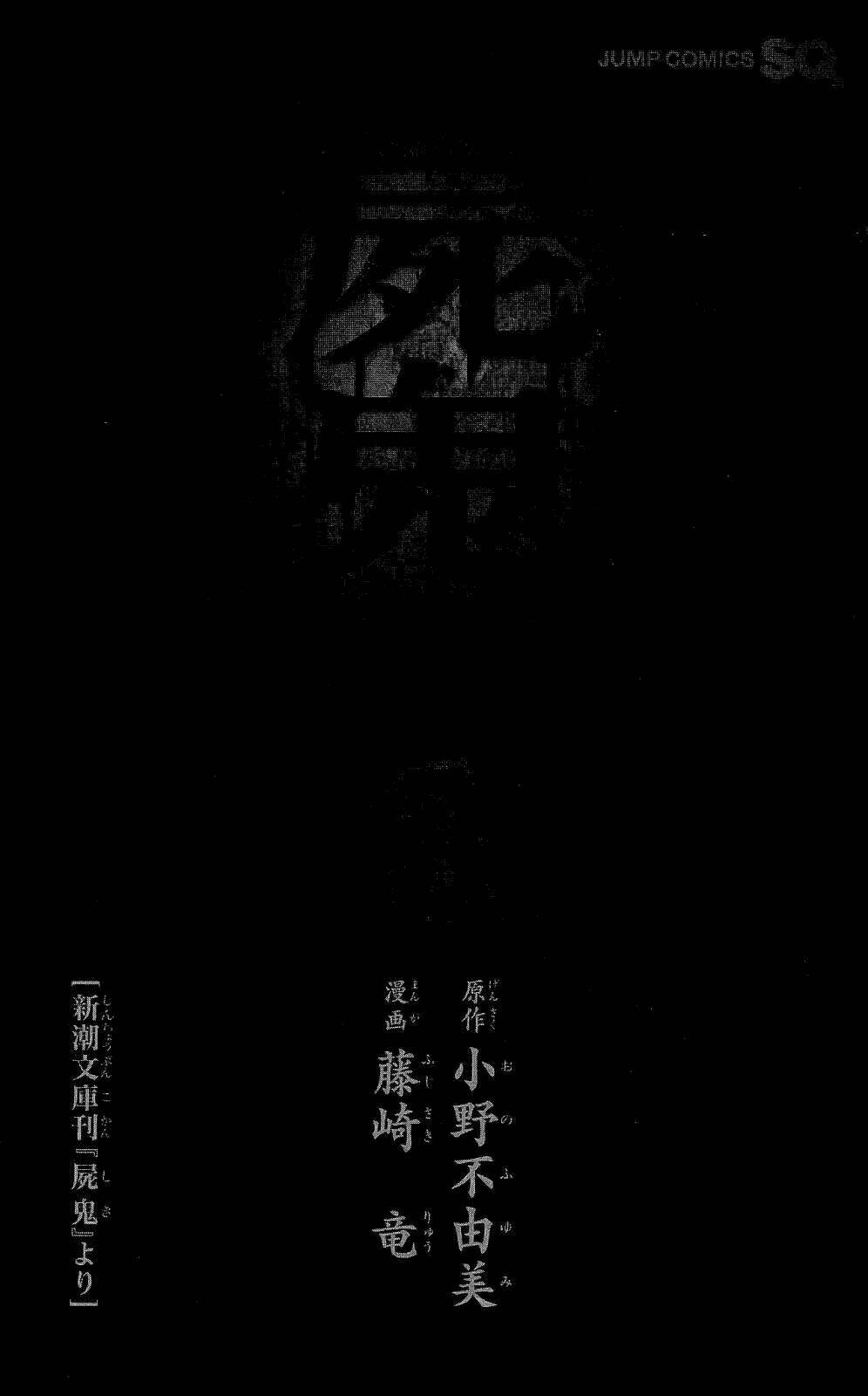 Shiki: Chapter 5