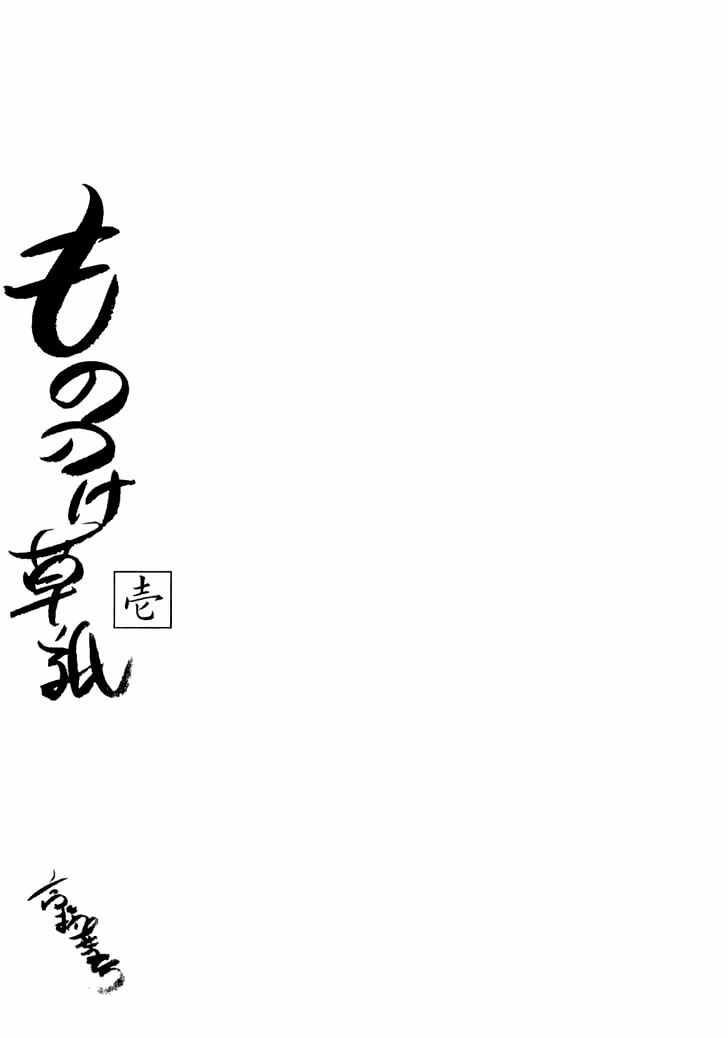 Mononoke Soushi: Chapter 1