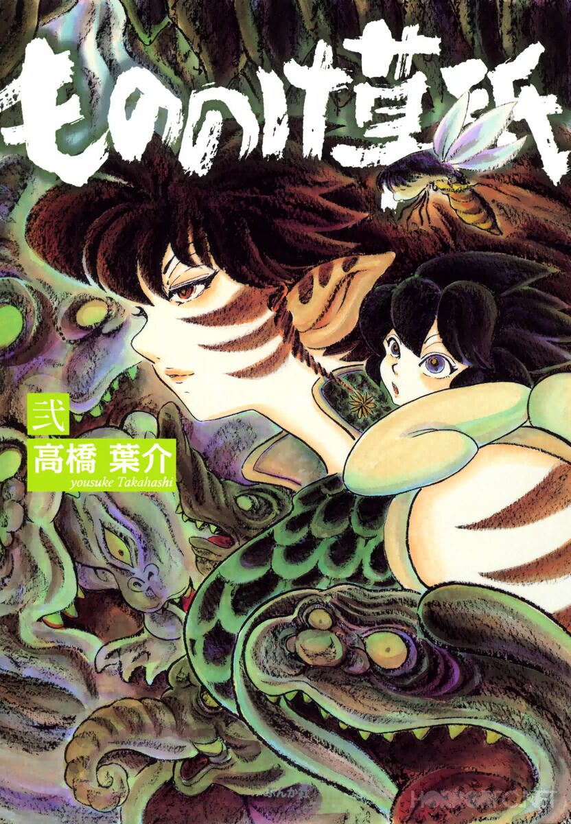 Mononoke Soushi: Chapter 12