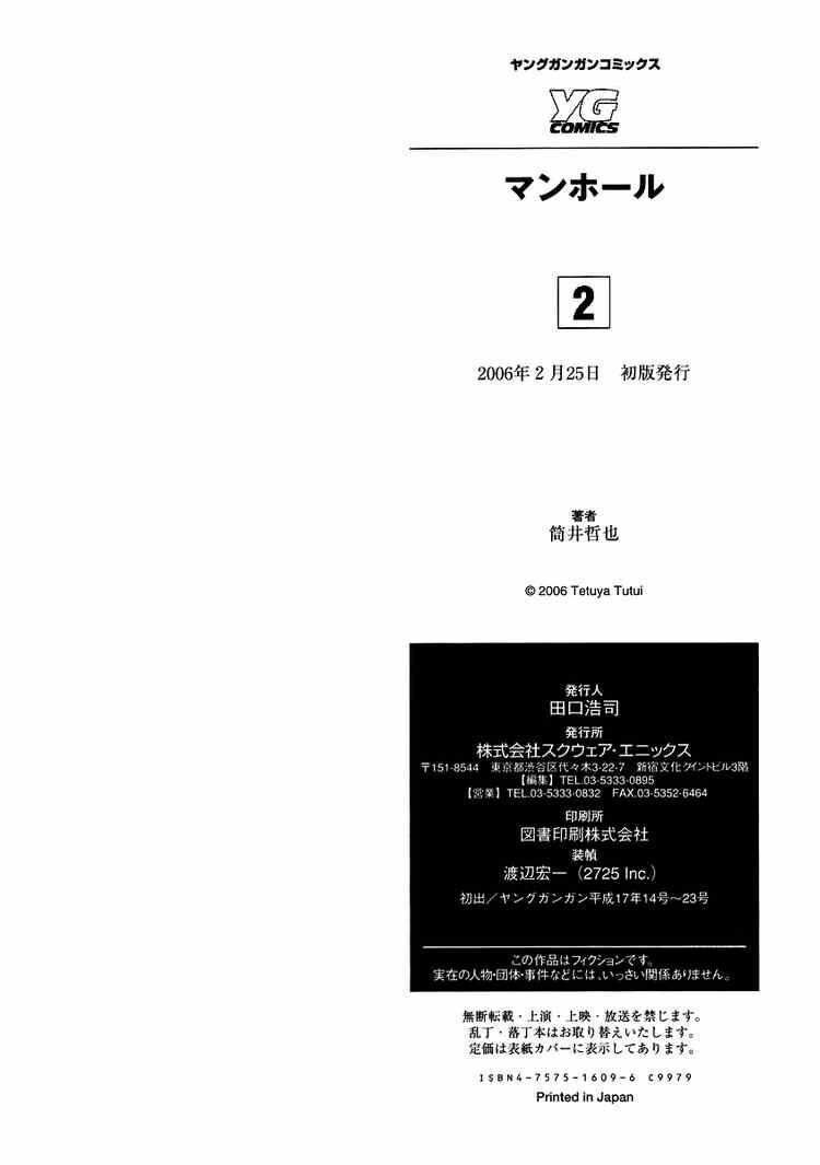 Manhole: Chapter 19