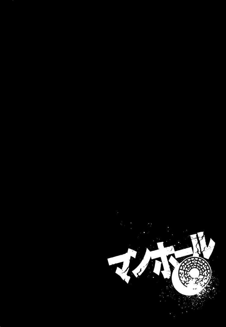 Manhole: Chapter 3