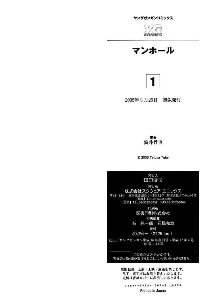Manhole: Chapter 9
