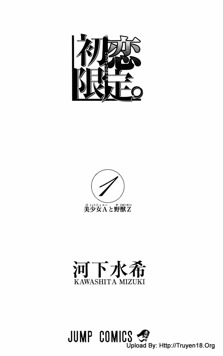 Hatsukoi Limited: Chapter 1