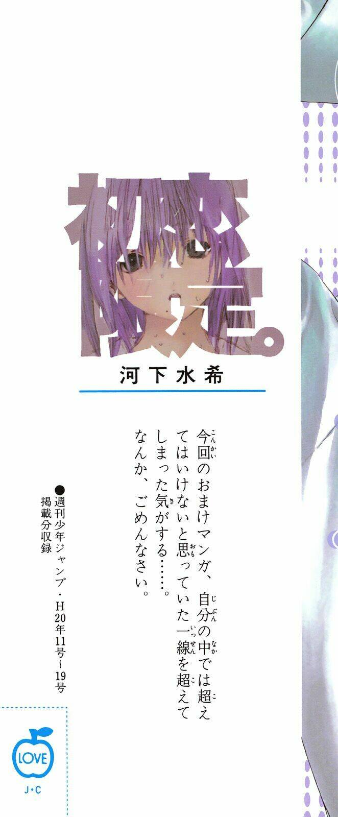 Hatsukoi Limited: Chapter 18