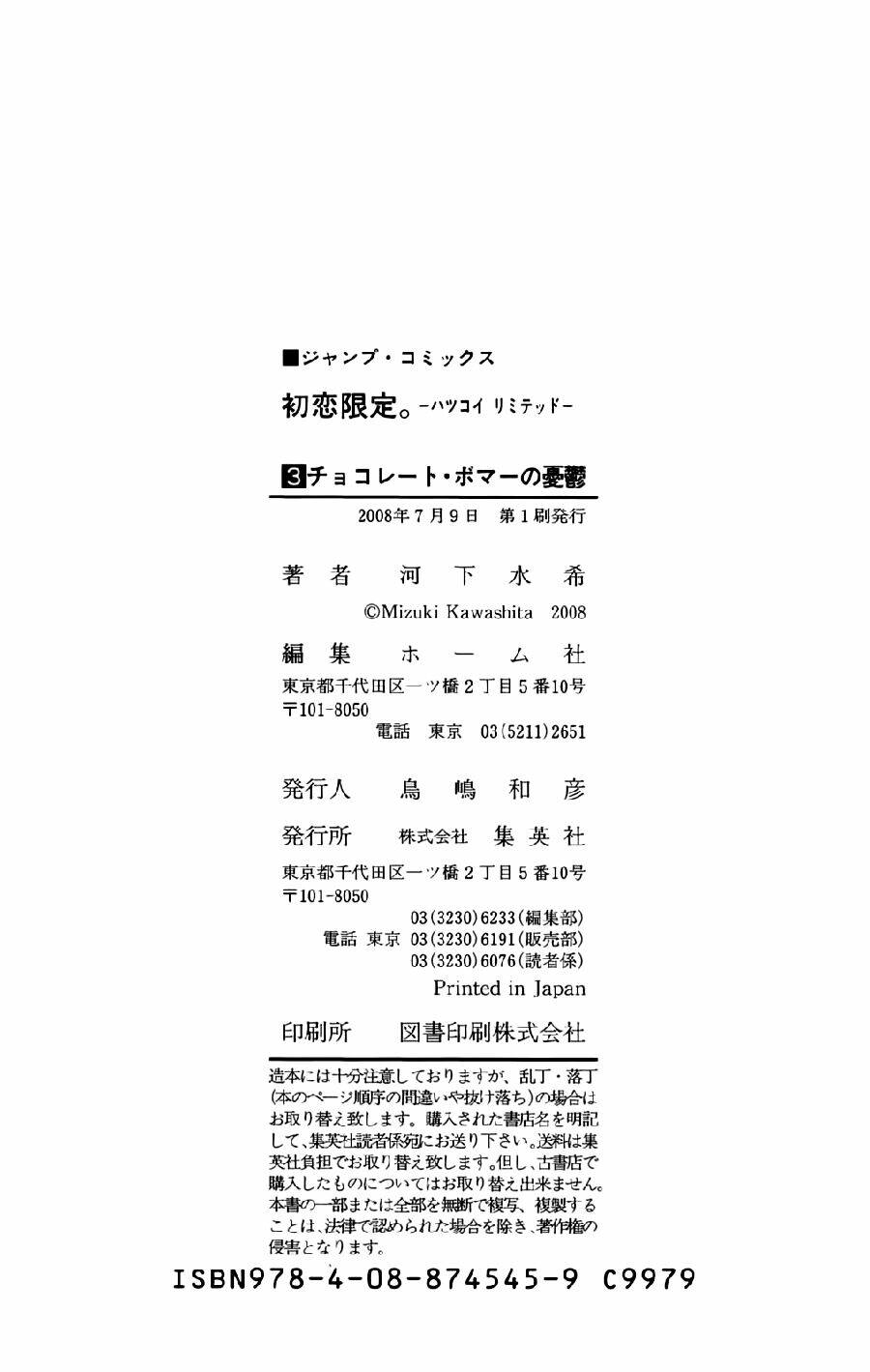 Hatsukoi Limited: Chapter 26.5