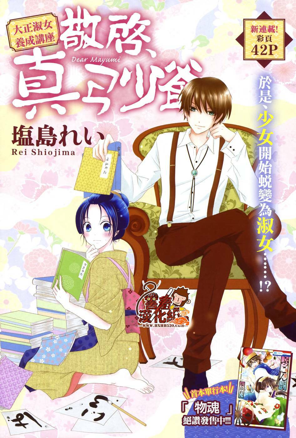 Haikei Mayumi-sama: Chapter 1