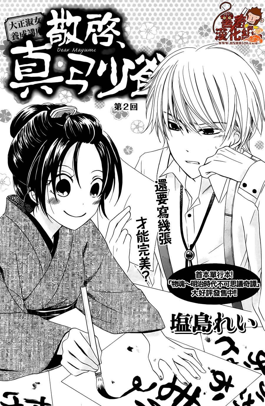 Haikei Mayumi-sama: Chapter 2