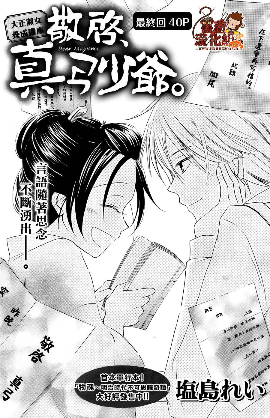 Haikei Mayumi-sama: Chapter 3: END