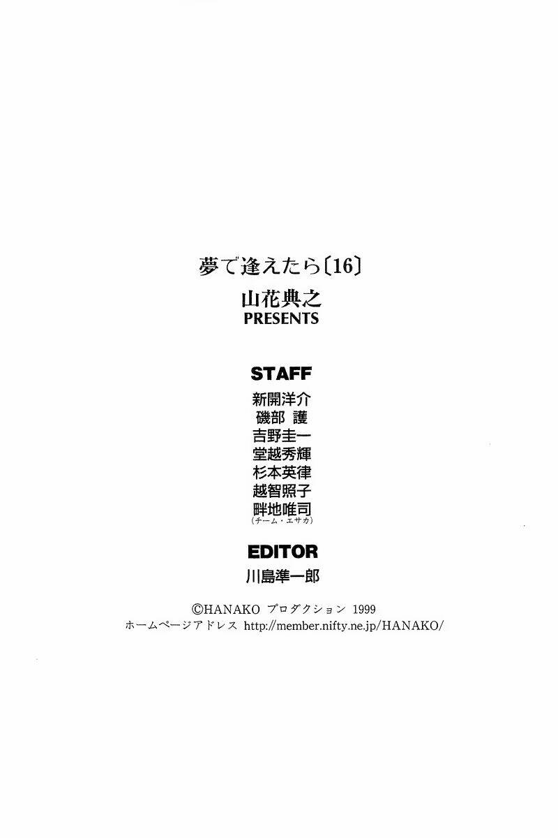 Yume de Aetara: Chapter 134