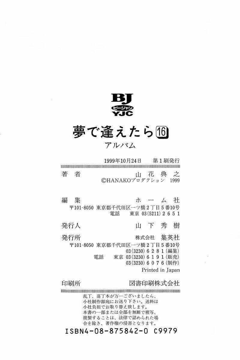 Yume de Aetara: Chapter 134