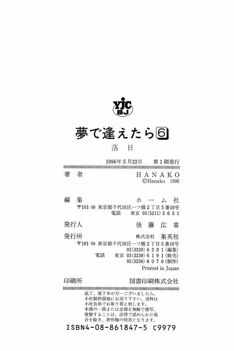 Yume de Aetara: Chapter 48