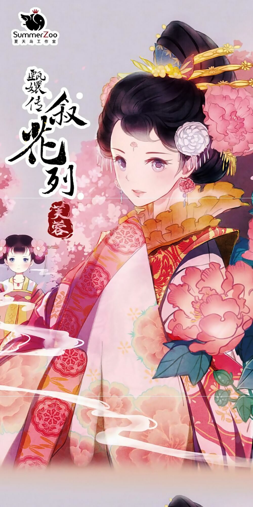 Châu Huân Truyền, Tự Hoa Liệt: Chapter 14