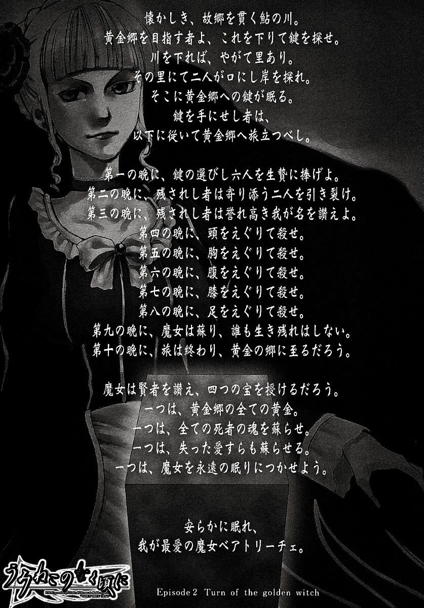 Umineko no Naku Koro ni Episode 2: Turn of the Golden Witch: Chapter 12