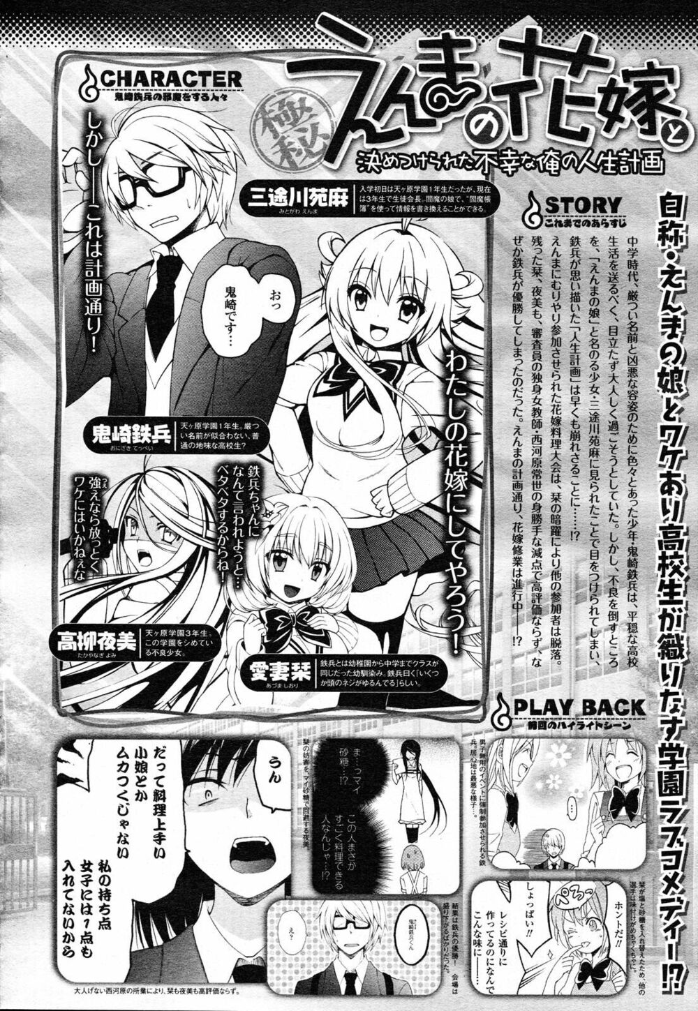 Enma no Hanayome to Kimetsukerareta Fukou na Ore no Jinsei Keikaku: Chapter 5