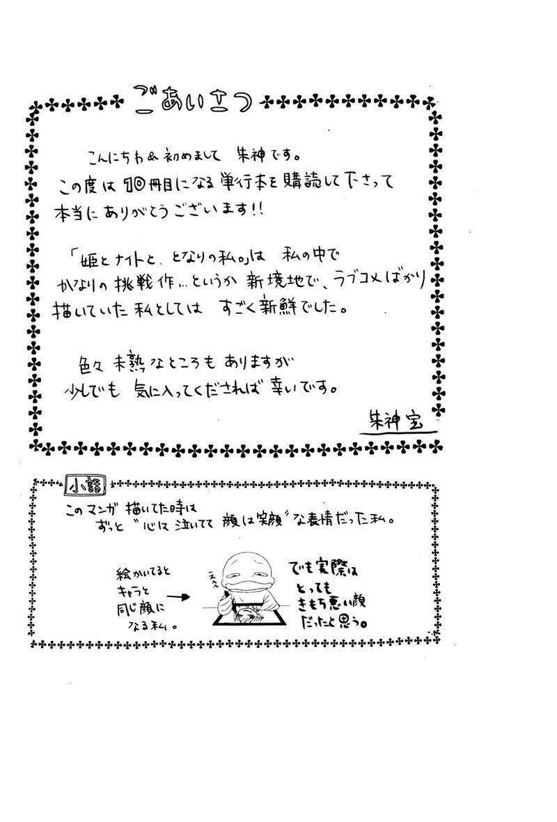 Hime To Knight To, Tonari To Watashi: Chapter 1